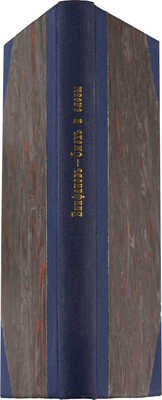 Епифанов С.А. Смех и слезы. Смешные рассказы, сцены, шутки и лирические стихотворения. М., 1900.